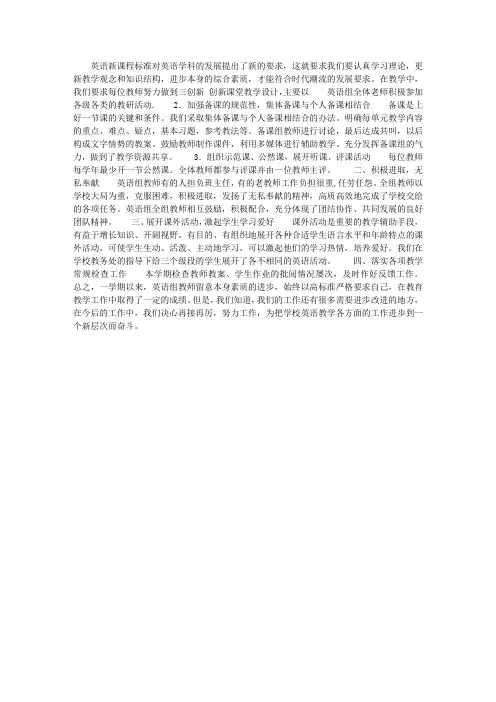 2011-2012学年下学期中学英语教研组工作总结