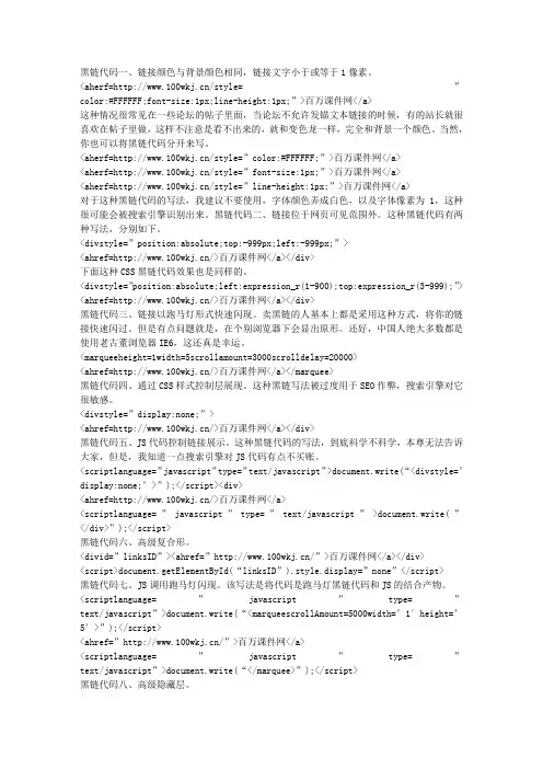网站挂黑链的方法大全(附代码)