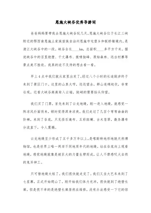 恩施大峡谷优秀导游词（六篇）