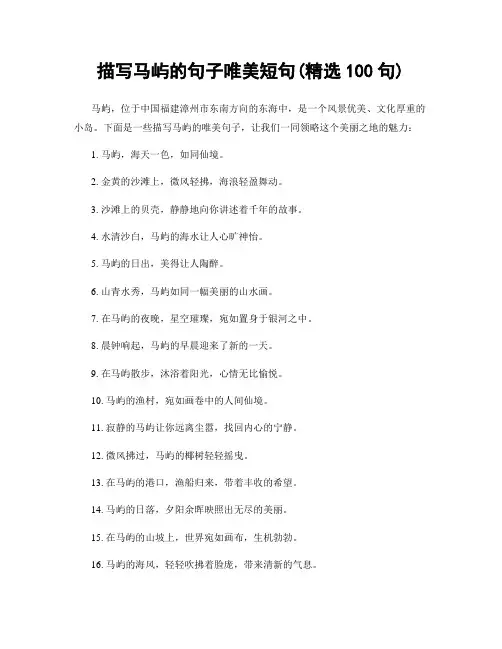 描写马屿的句子唯美短句(精选100句)