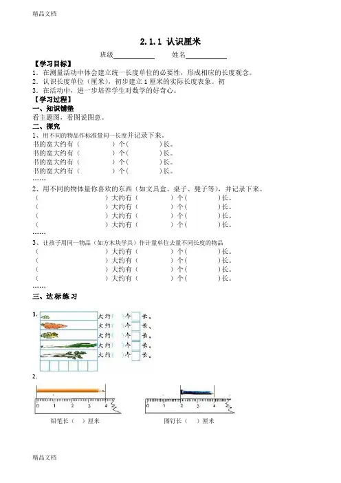 (整理)人教版小学数学二年级上册每课一练课堂同步试题全册.