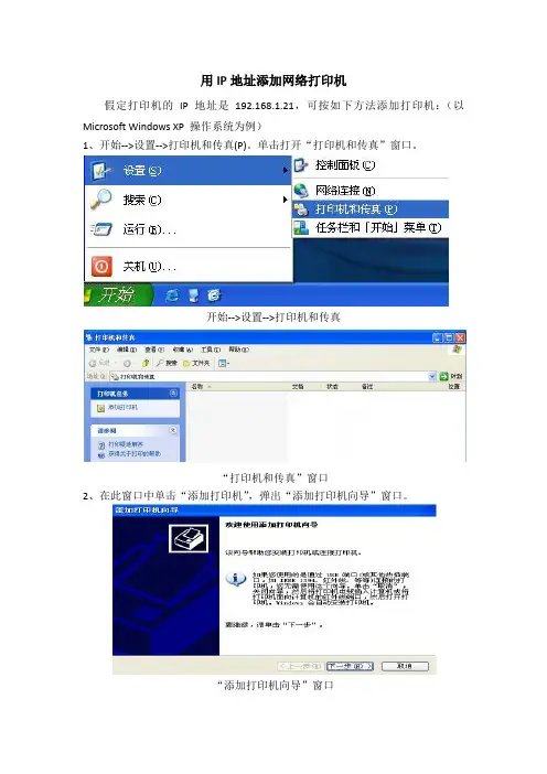 用IP地址添加网络打印机
