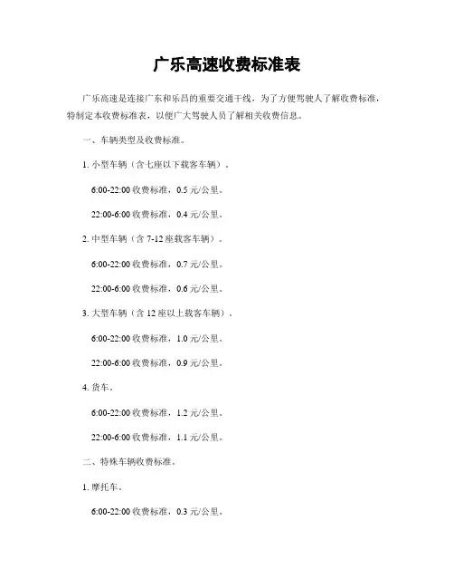 广乐高速收费标准表