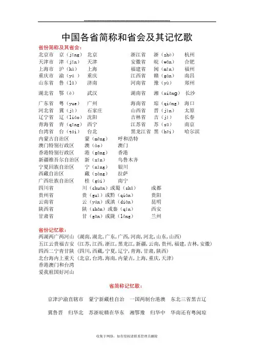 最新中国各省简称和省会及其记忆歌