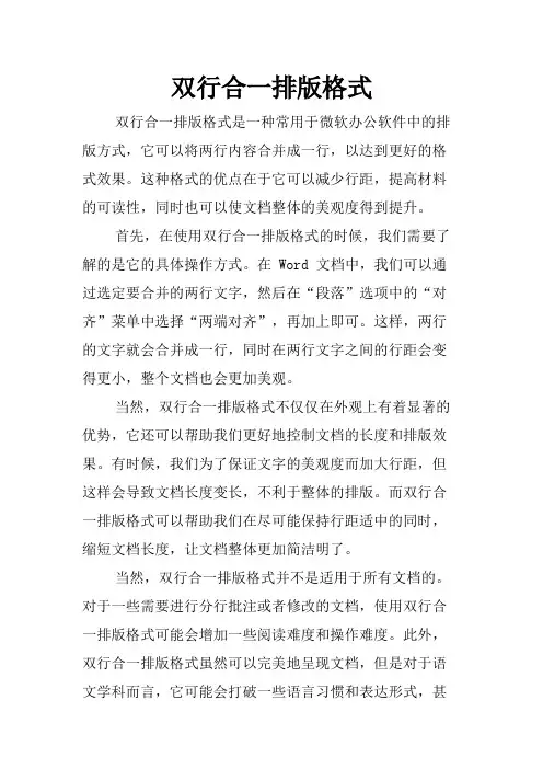 双行合一排版格式