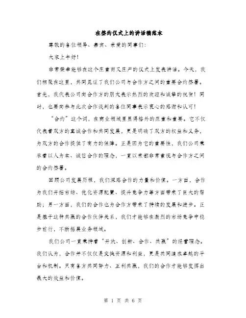 在签约仪式上的讲话稿范本(三篇)