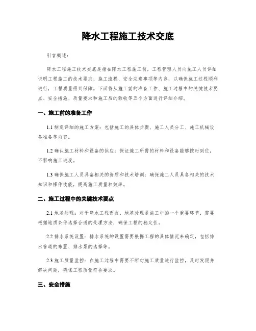 降水工程施工技术交底