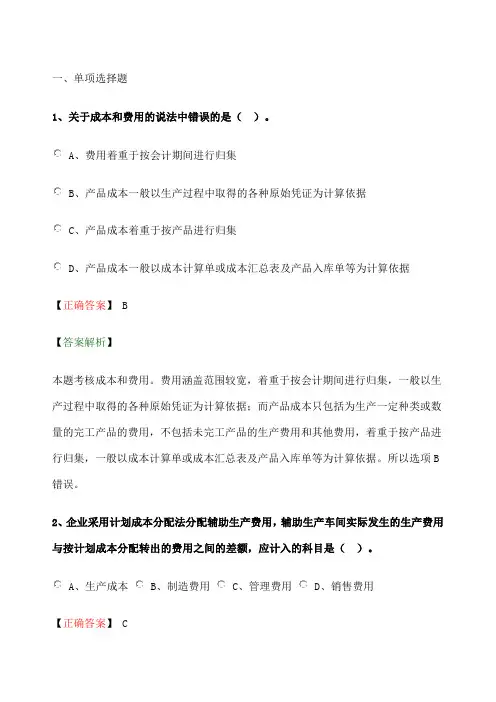初级会计实务练习题