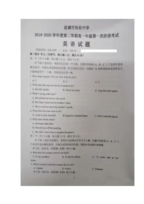 江苏盐城伍佑中学高一下学期第一次阶段考试英语试题含答案