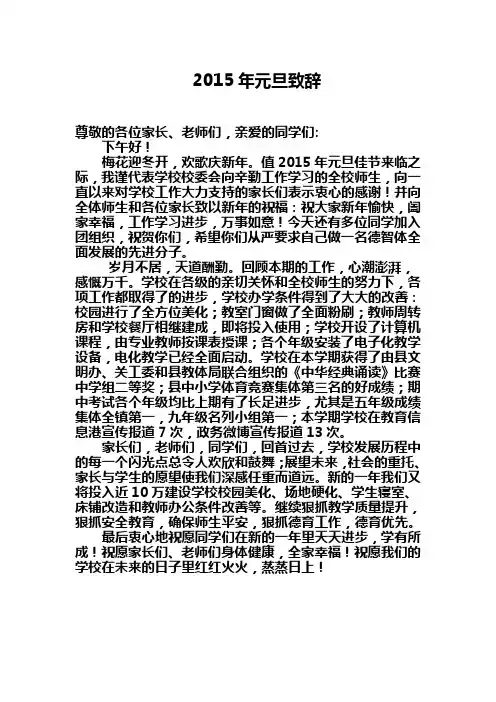 2015元旦致辞