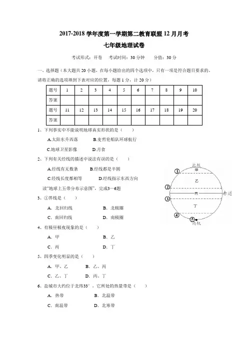 17—18学年七年级12月月考地理试题(附答案)