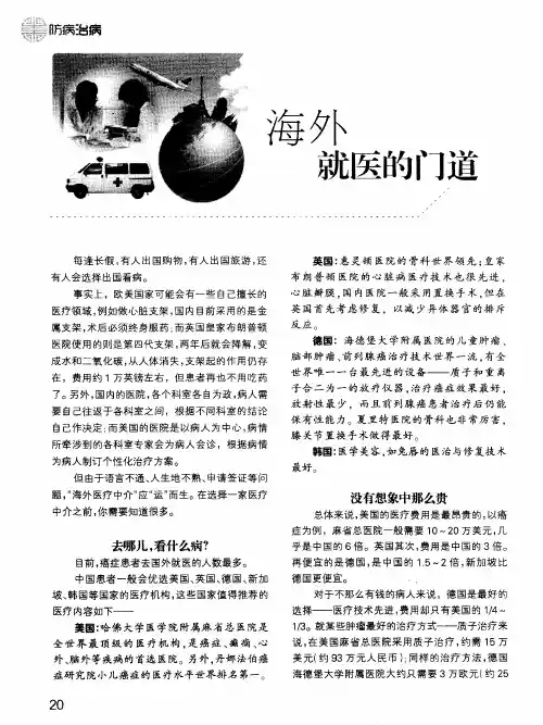 海外就医的门道