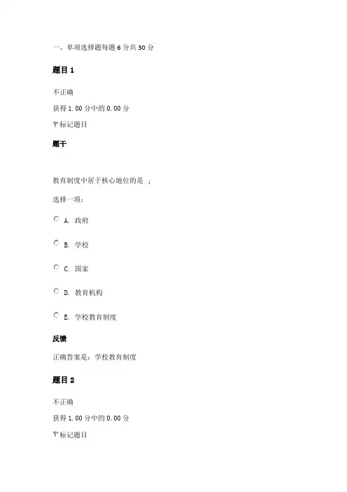 国家开放大学之教育学自测题