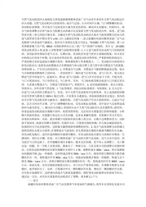 燃气发动机回火