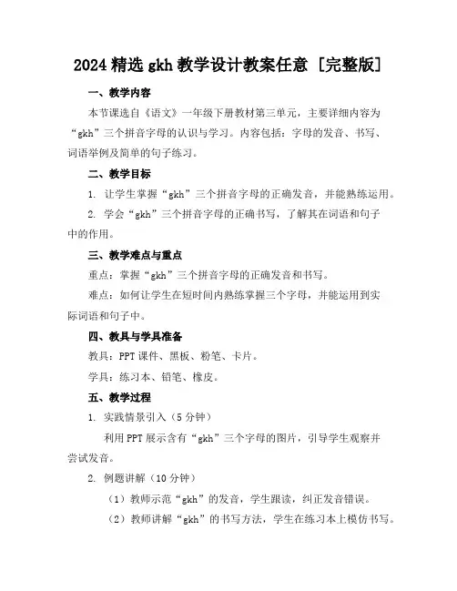 2024精选gkh教学设计教案任意下载[完整版]