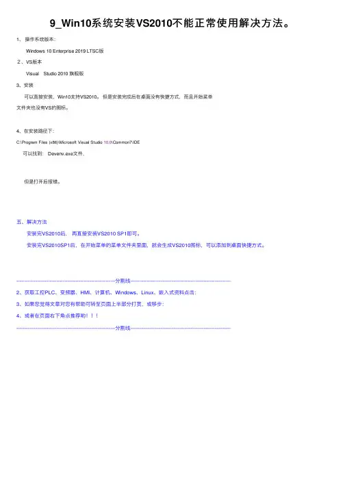 9_Win10系统安装VS2010不能正常使用解决方法。
