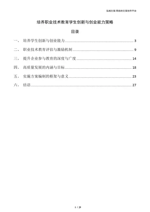 培养职业技术教育学生创新与创业能力策略