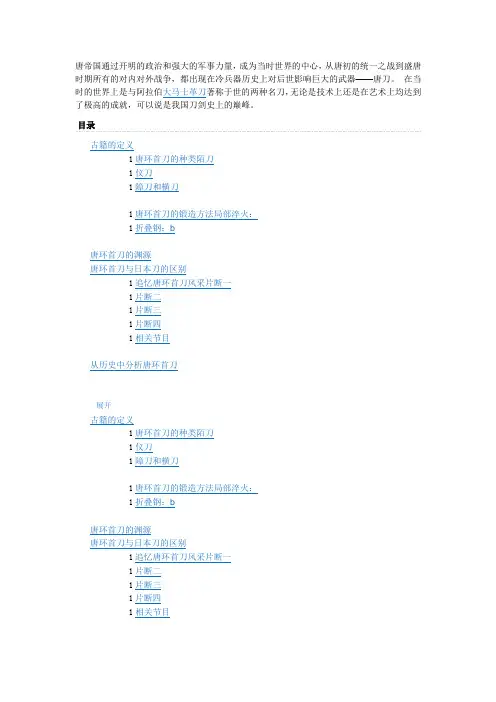 唐刀