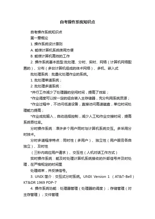 自考操作系统知识点