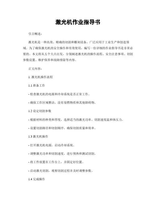 激光机作业指导书