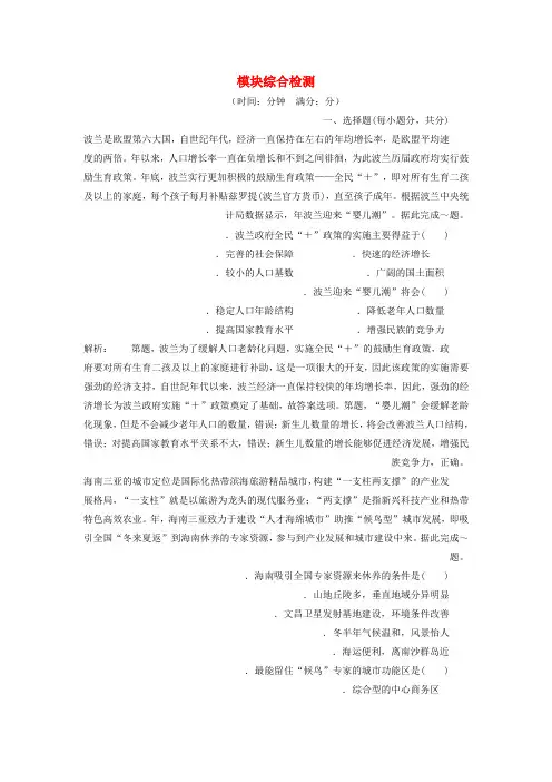 精选-新高考地区专用2019高考地理模块综合检测含解析新人教版必修2
