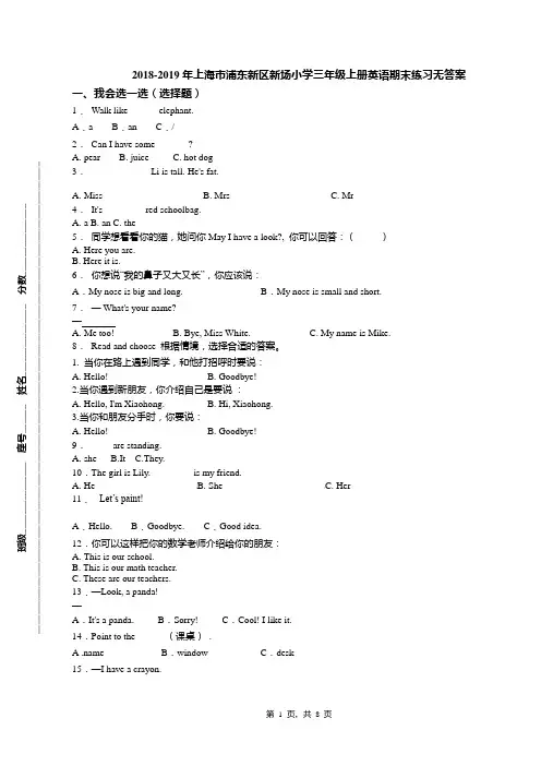 2018-2019年上海市浦东新区新场小学三年级上册英语期末练习无答案