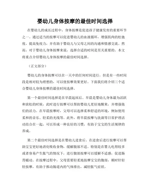 婴幼儿身体按摩的最佳时间选择