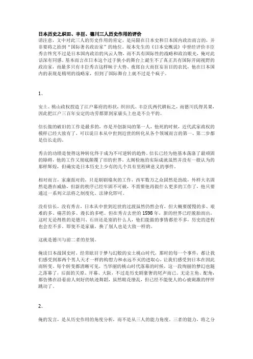 日本历史之织田、丰臣、德川三人历史作用的评价