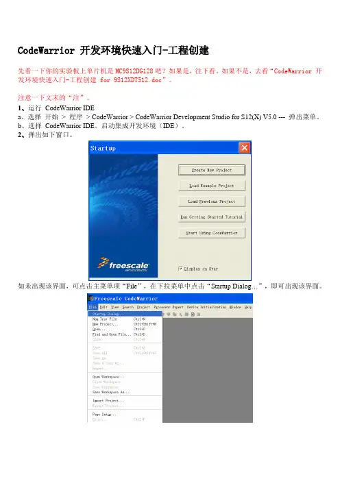 CodeWarrior V5.0开发环境快速入门-工程创建 for 9S12DG128B