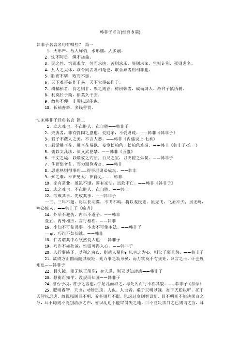 韩非子名言(经典8篇)