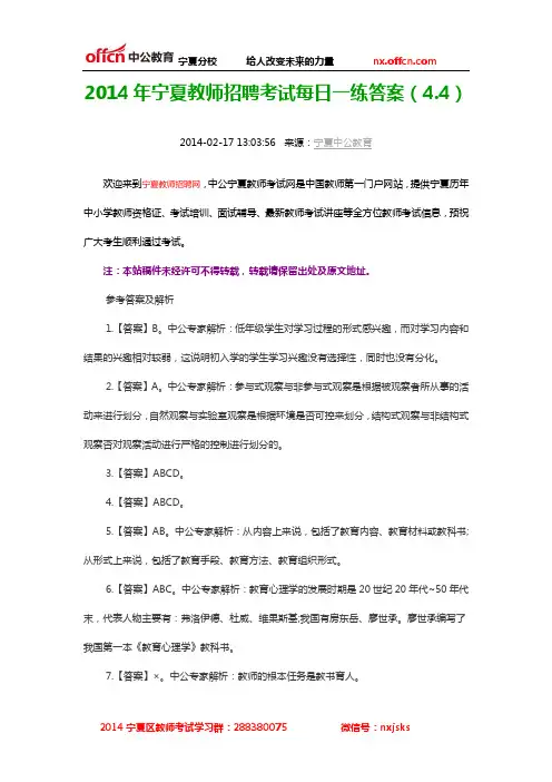 2014年宁夏教师招聘考试每日一练答案(4.4)