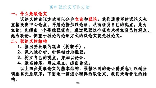如何写驳论文