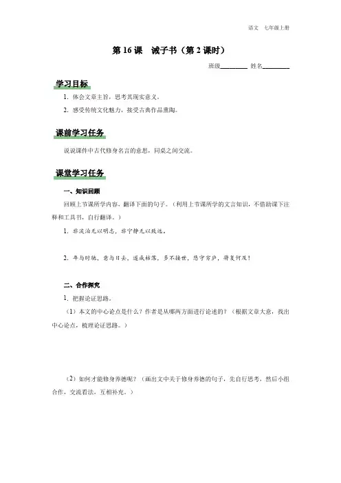七年级-统编版(2024新版)-语文-上册-【学习任务单】16-诫子书(第2课时)