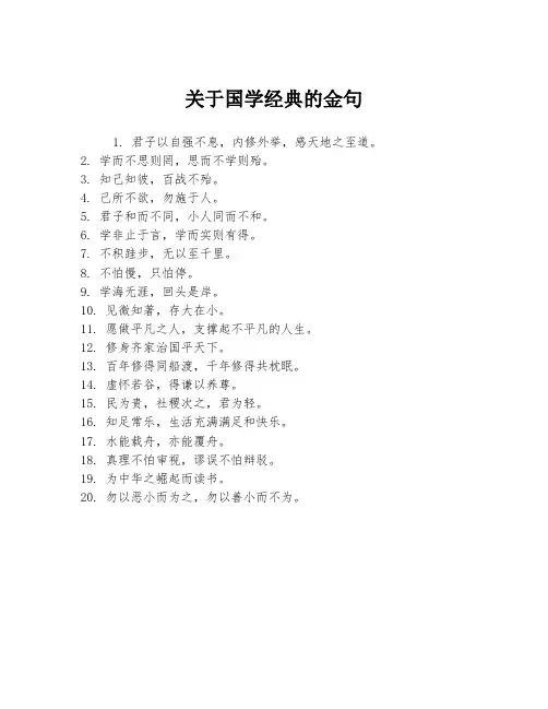 关于国学经典的金句