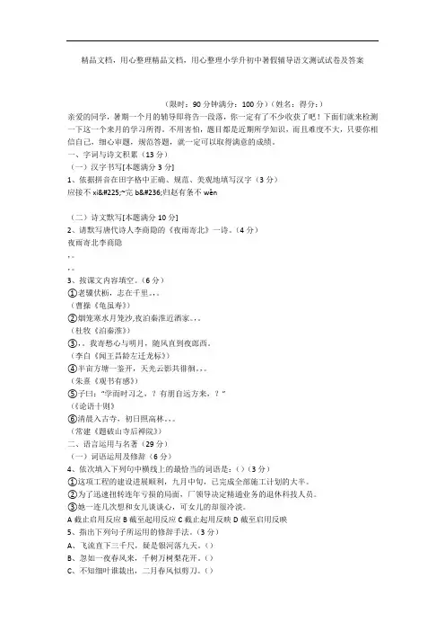 小学升初中暑假辅导语文测试试卷及答案