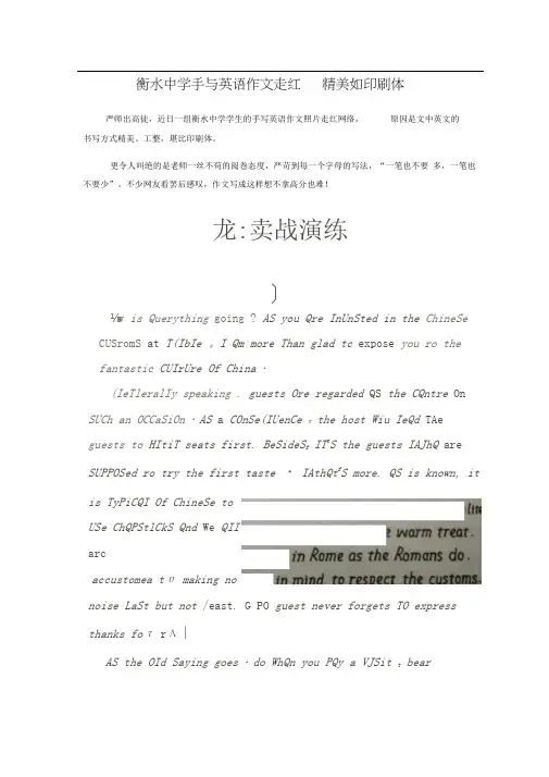 衡水中学手写英语作文