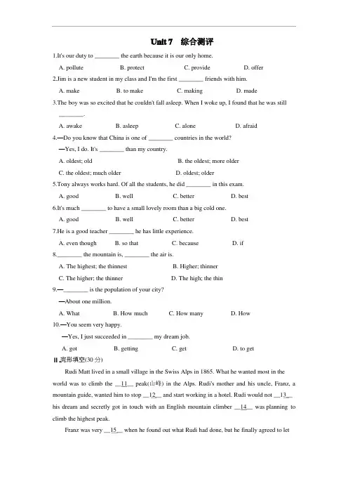 人教版八年级下册英语Unit 7 综合测试卷(附答案)