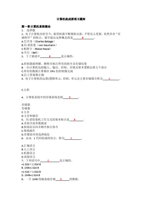 计算机组成原理习题库