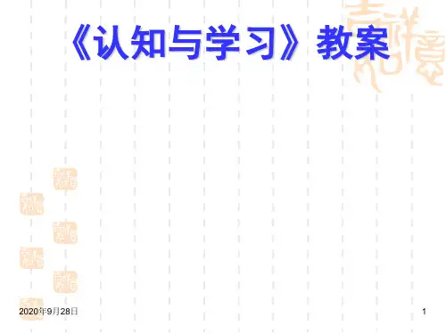 《认知与学习》学习迁移(邹)分析PPT课件
