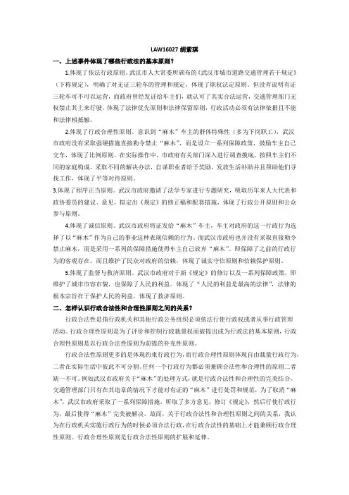 关于武汉市政府对于“麻木”处理方法体现的行政法原则和看法
