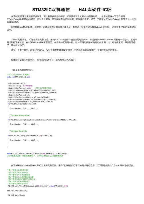 STM32IIC双机通信——HAL库硬件IIC版