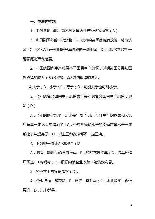 宏经习题一(含答案).jsp