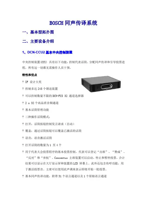 BOSCH同声传译系统