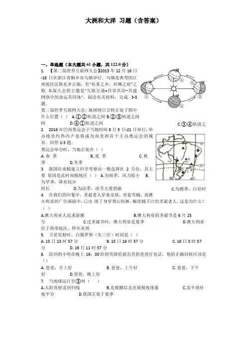 大洲和大洋习题含答案