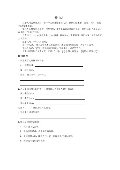 阅读—登山人