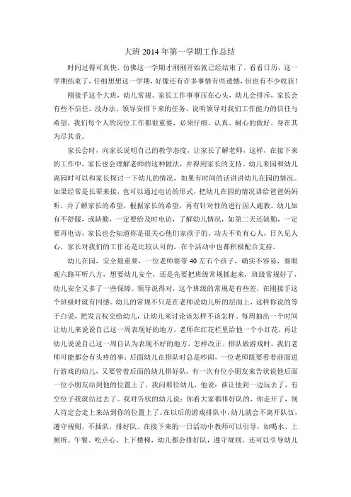 大班2014年第一学期工作总结