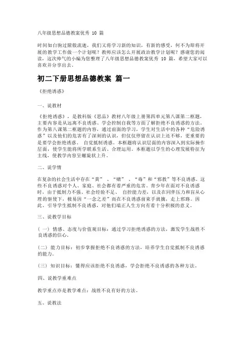 八年级思想品德教案优秀10篇