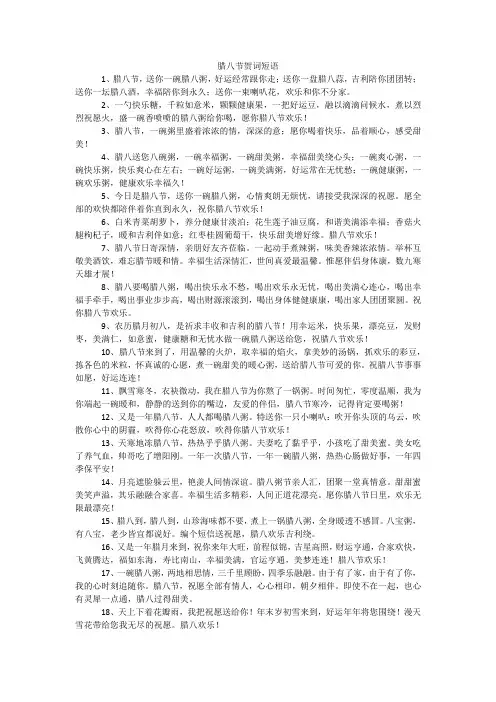 腊八节贺词短语