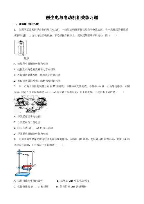 初三物理磁生电与电动机练习题