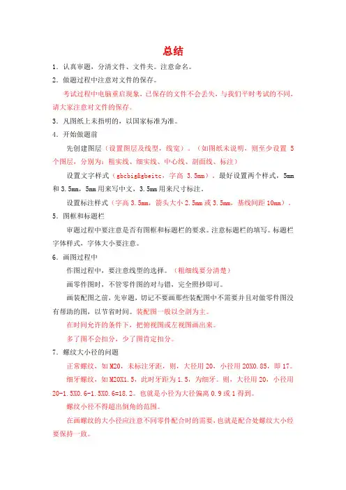 CAD一级考试总结